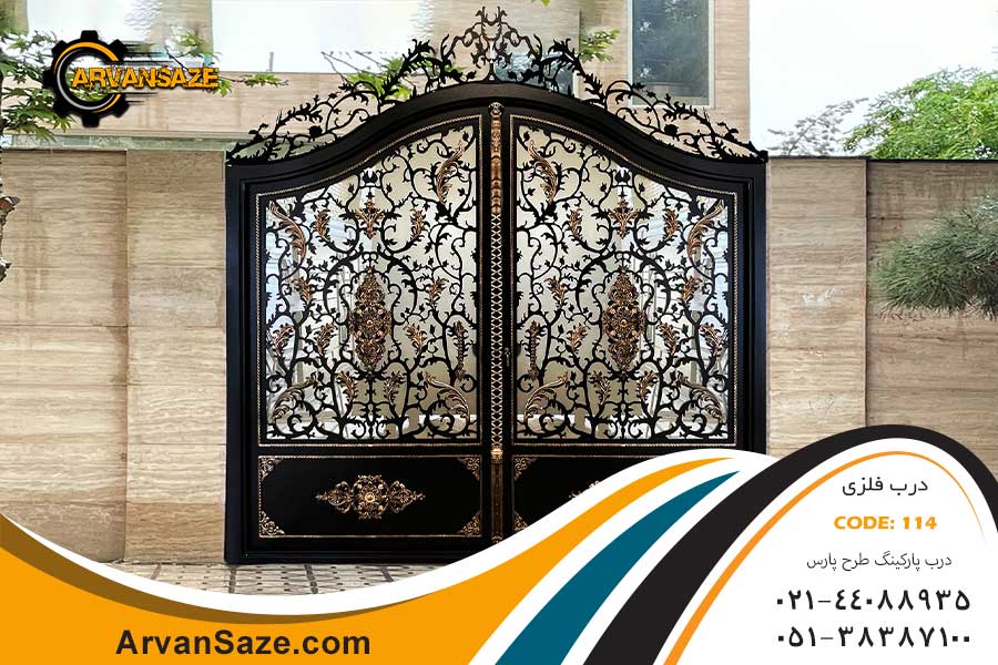 درب ویلایی حیاط طرح پارس 10114